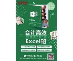 Excel财务应用高效班